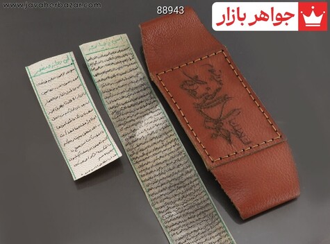 پک کامل حرز ابی دجانه کبیر و صغیر بر روی پوست آهو دست نویس در ساعات سعد با رعایت آداب به همراه بازوبند چرم طبیعی - 88943